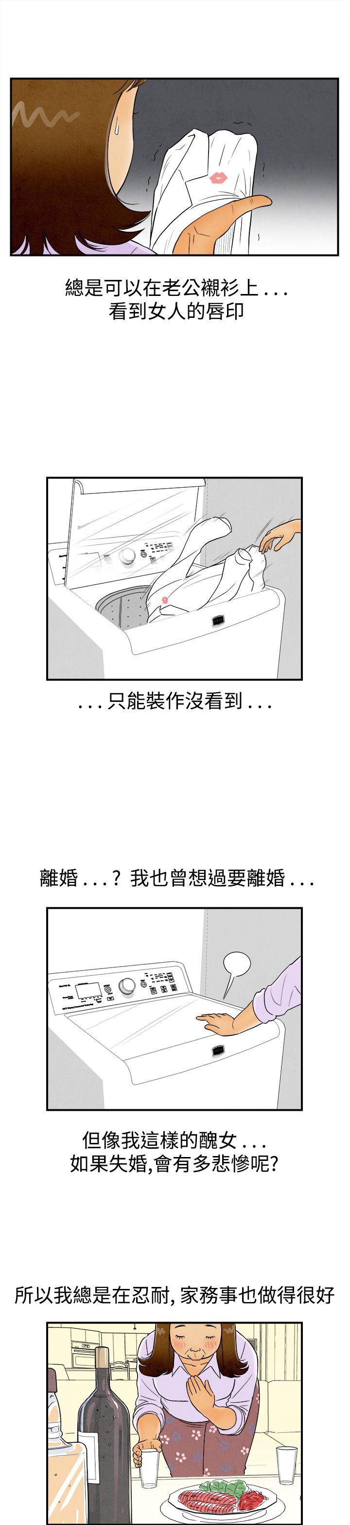 离婚报告书1 第46話-整型中毒的老婆<2> 第5页