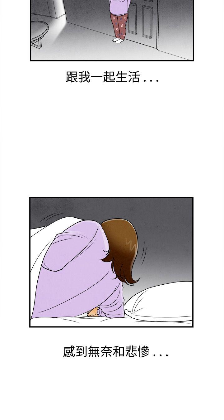 离婚报告书1 第46話-整型中毒的老婆<2> 第10页