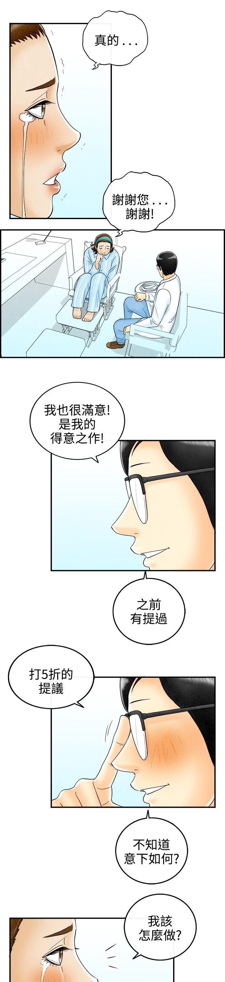 离婚报告书1 第46話-整型中毒的老婆<2> 第17页