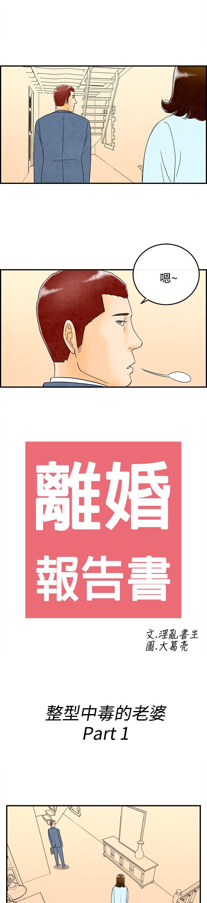 离婚报告书1 第46話-整型中毒的老婆<2> 第1页