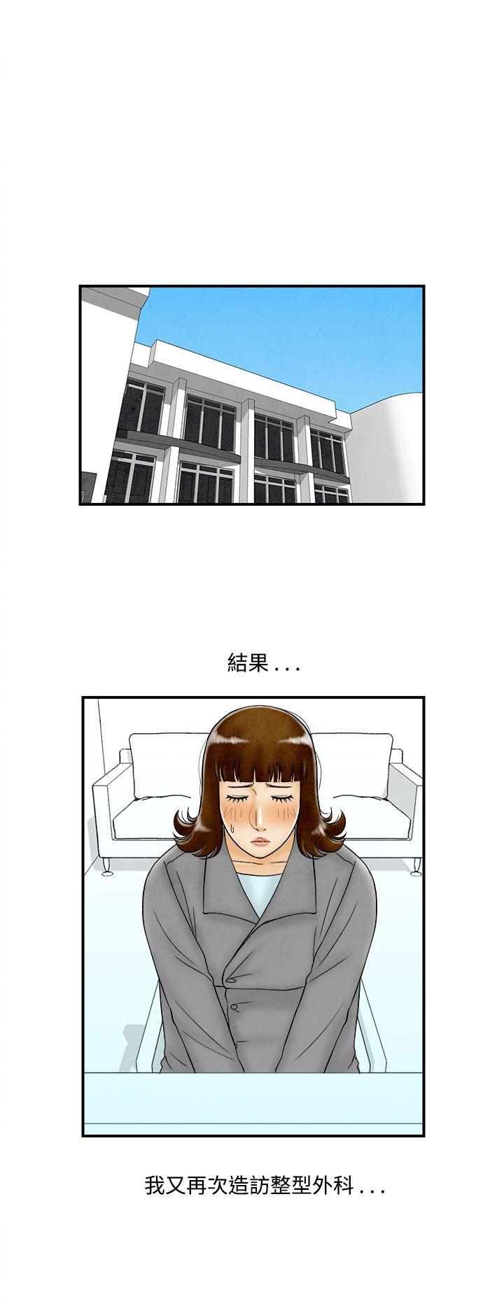 离婚报告书1 第47話-整型中毒的老婆<3> 第12页