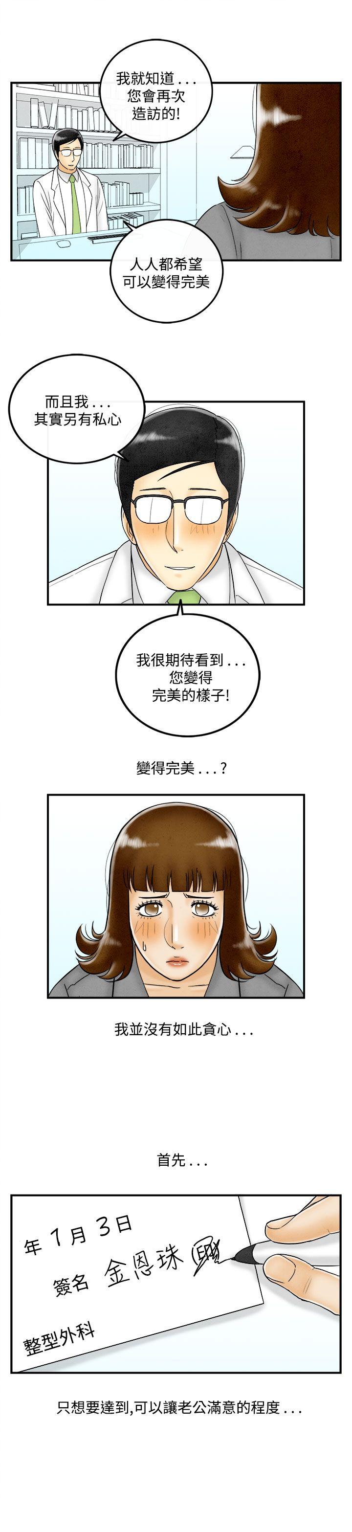 离婚报告书1 第47話-整型中毒的老婆<3> 第13页