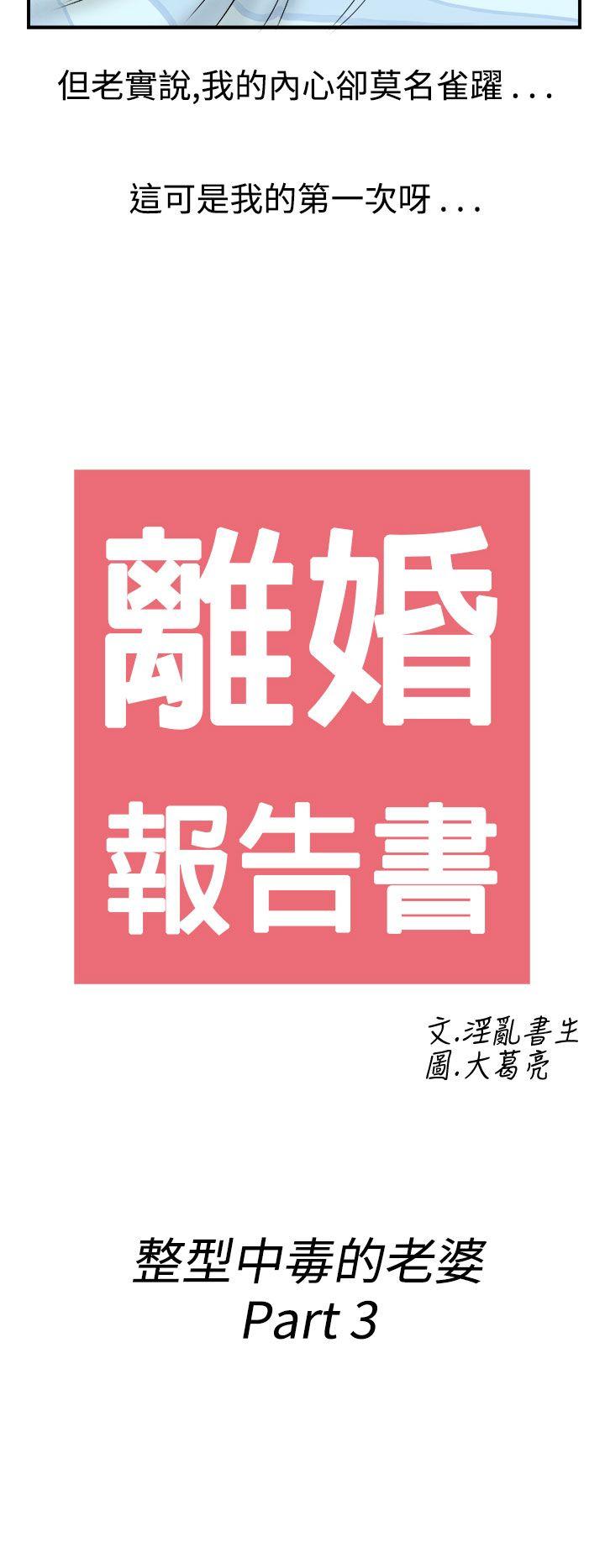 离婚报告书1 第47話-整型中毒的老婆<3> 第2页