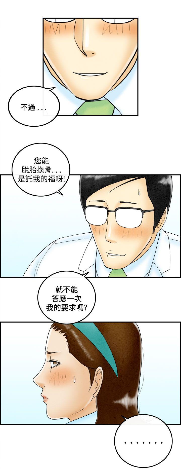 离婚报告书1 第47話-整型中毒的老婆<3> 第4页