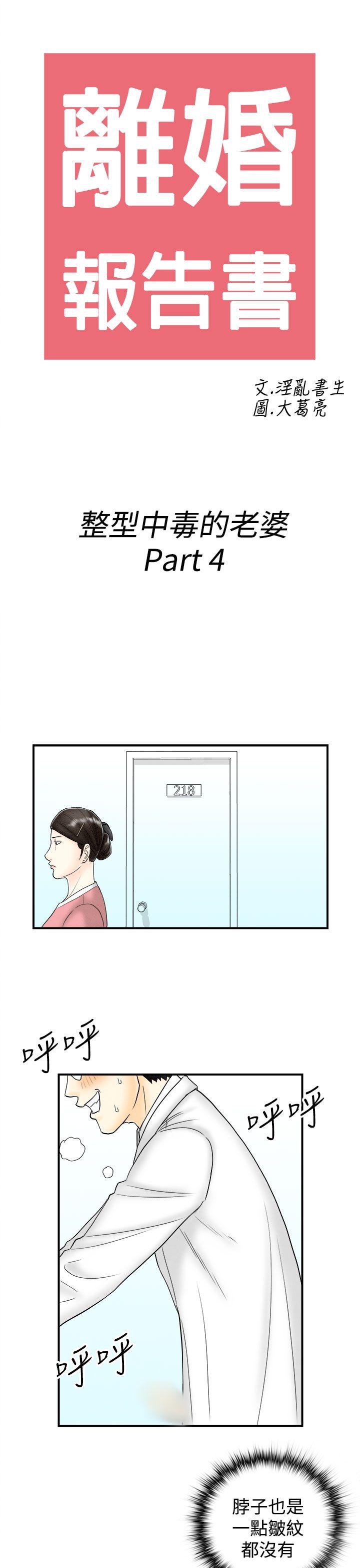 离婚报告书1 第48話-整型中毒的老婆<4> 第3页