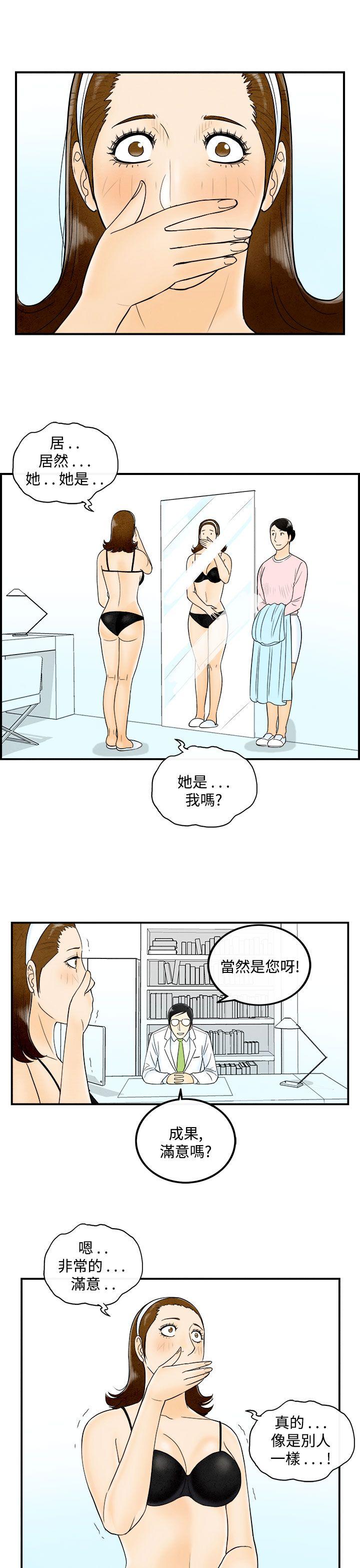 离婚报告书1 第48話-整型中毒的老婆<4> 第9页