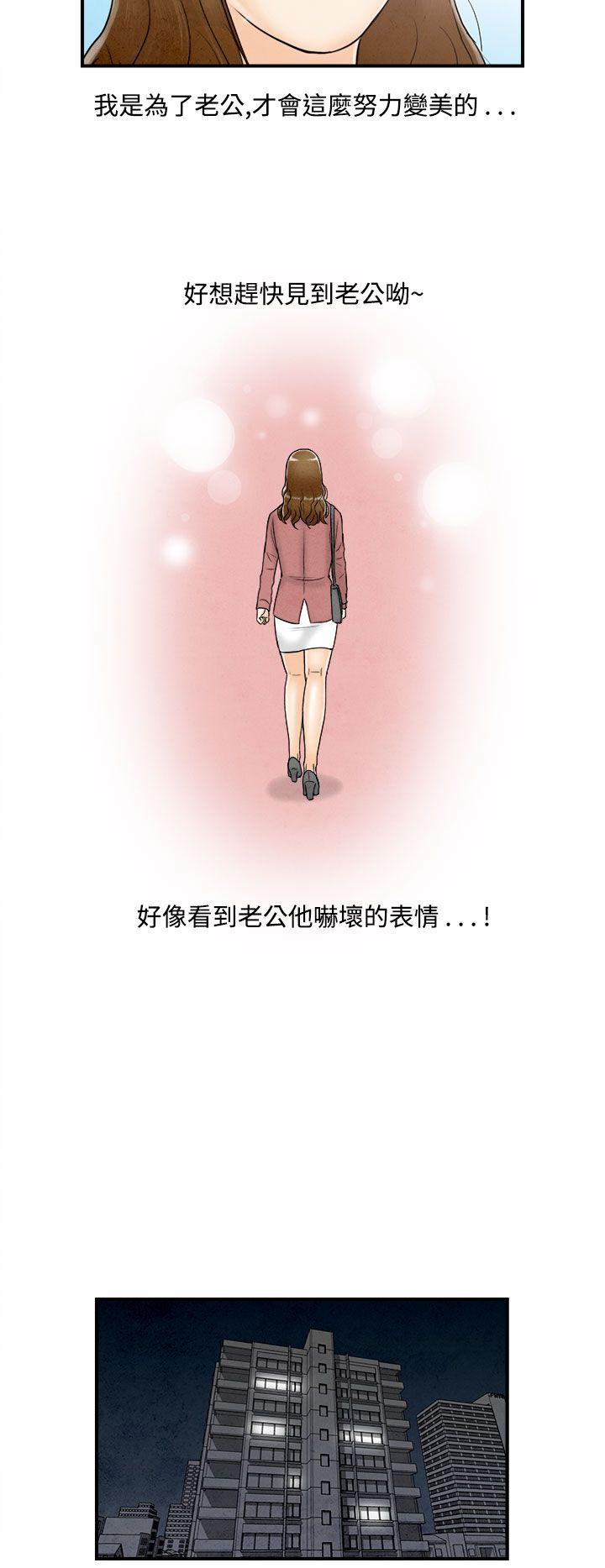 离婚报告书1 第48話-整型中毒的老婆<4> 第18页