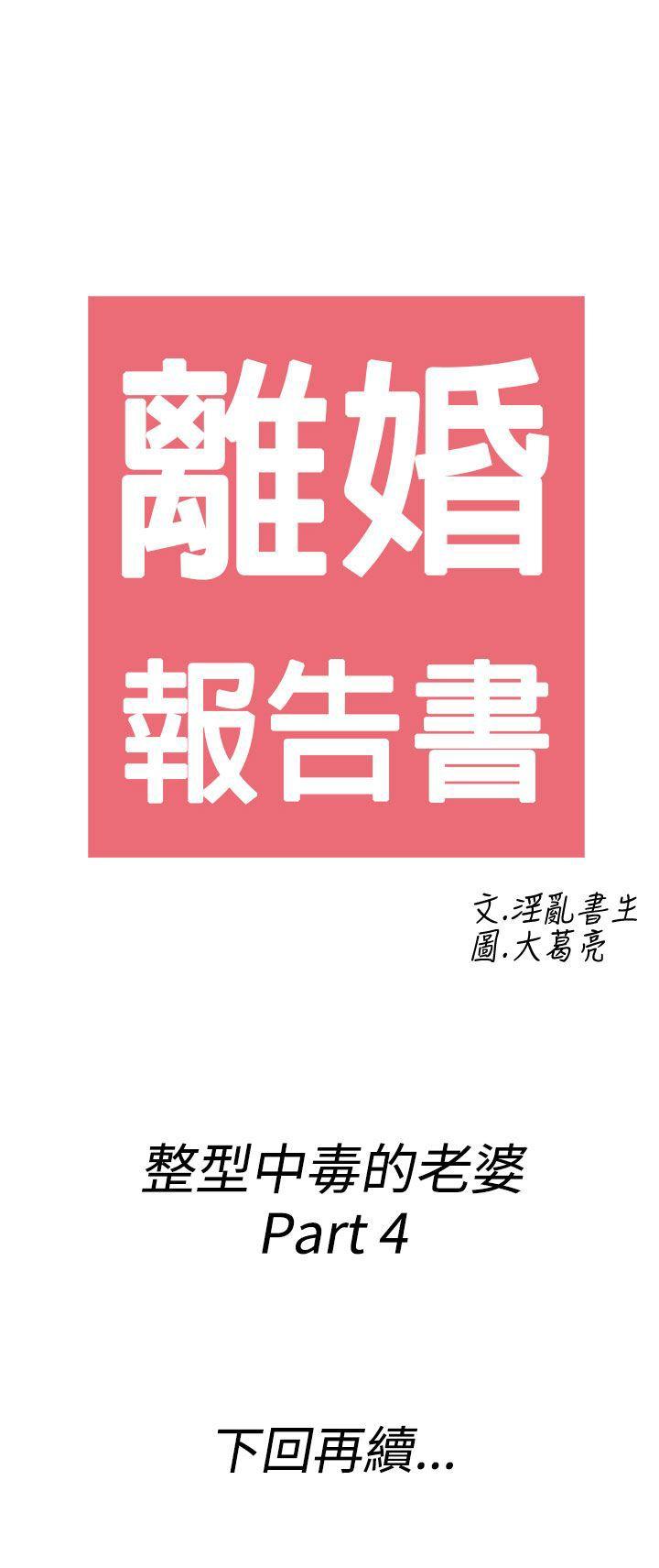 离婚报告书1 第48話-整型中毒的老婆<4> 第21页