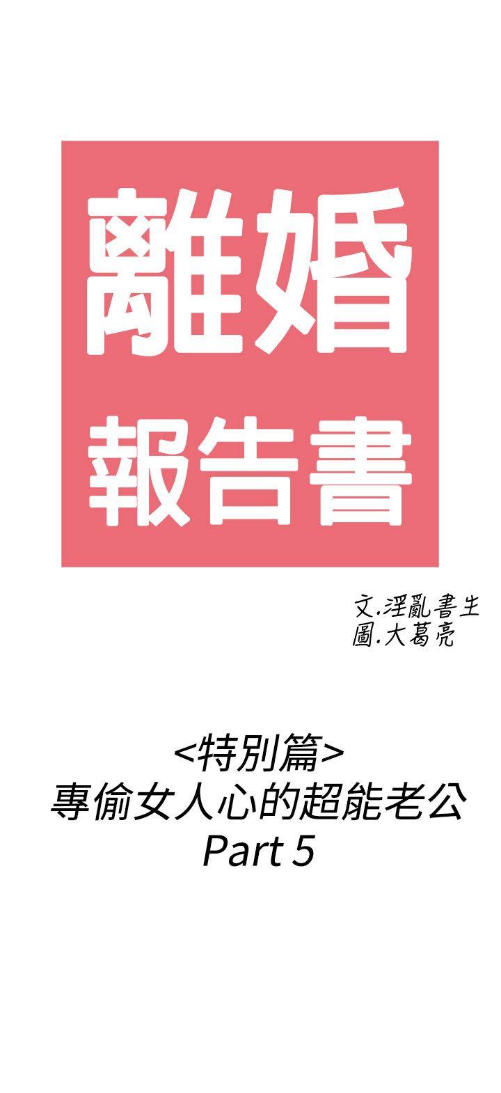离婚报告书1 第39話-專偷女人心的超能老公<5> 第2页
