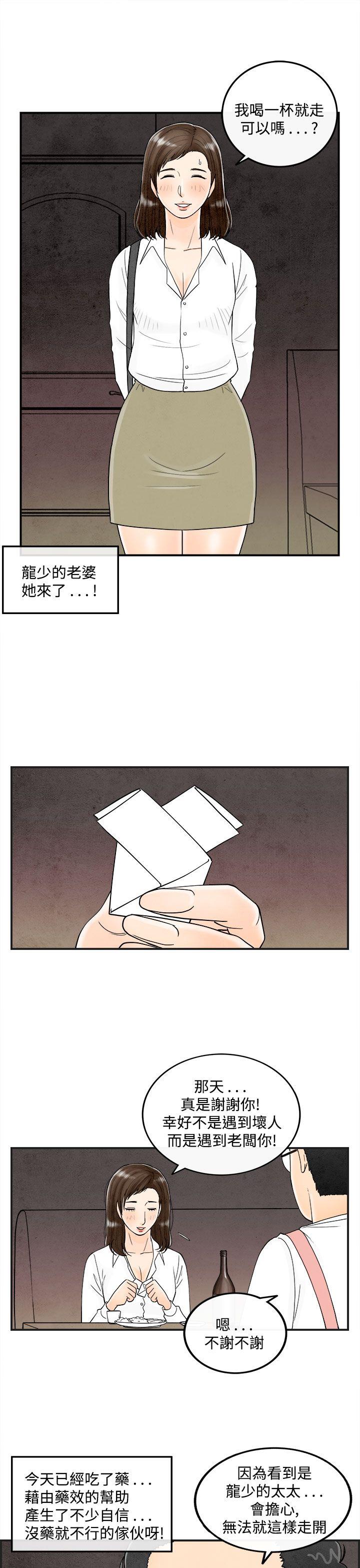 离婚报告书1 第39話-專偷女人心的超能老公<5> 第5页