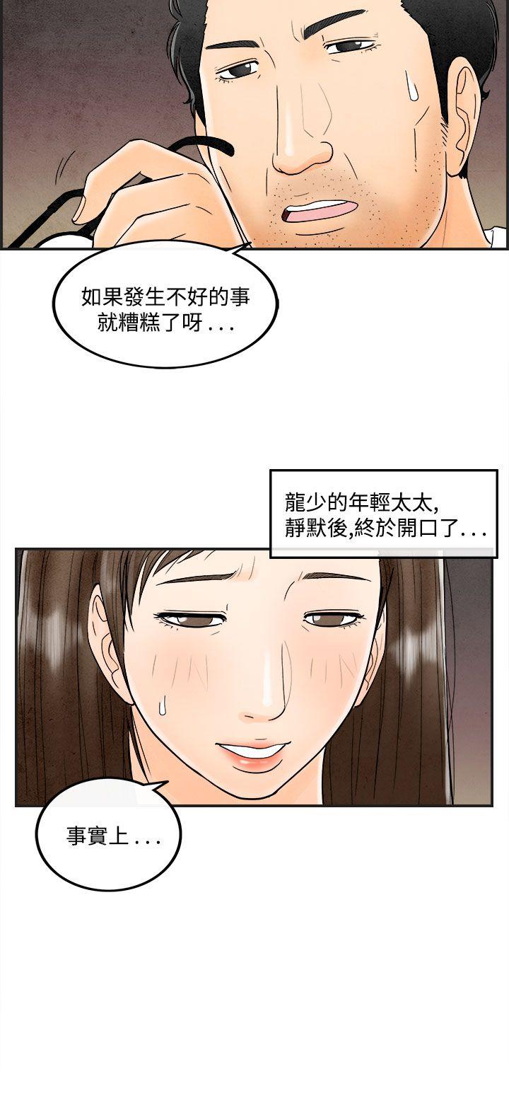 离婚报告书1 第39話-專偷女人心的超能老公<5> 第6页