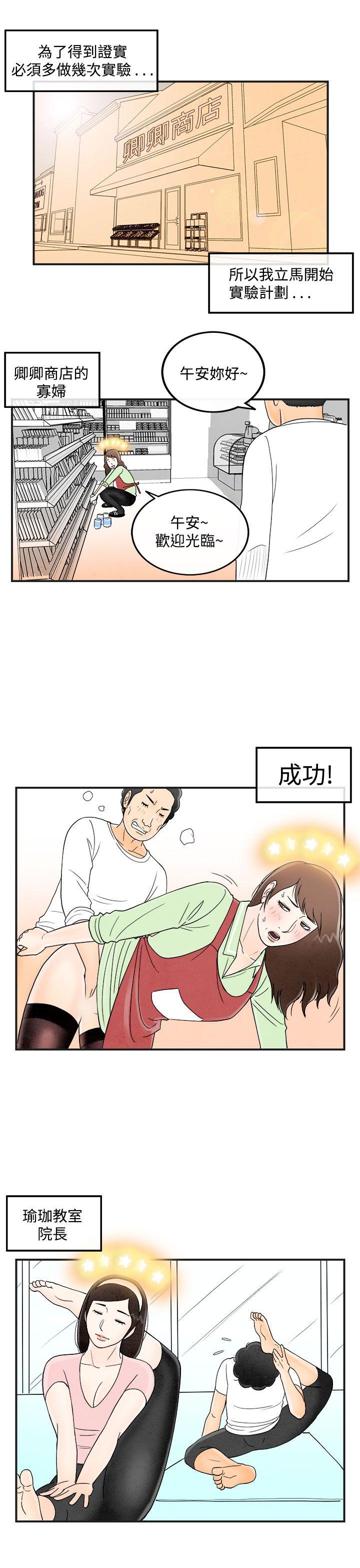离婚报告书1 第39話-專偷女人心的超能老公<5> 第14页