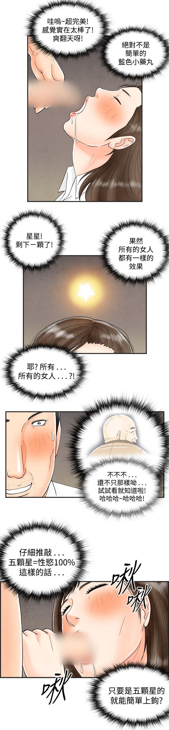 离婚报告书1 第39話-專偷女人心的超能老公<5> 第13页