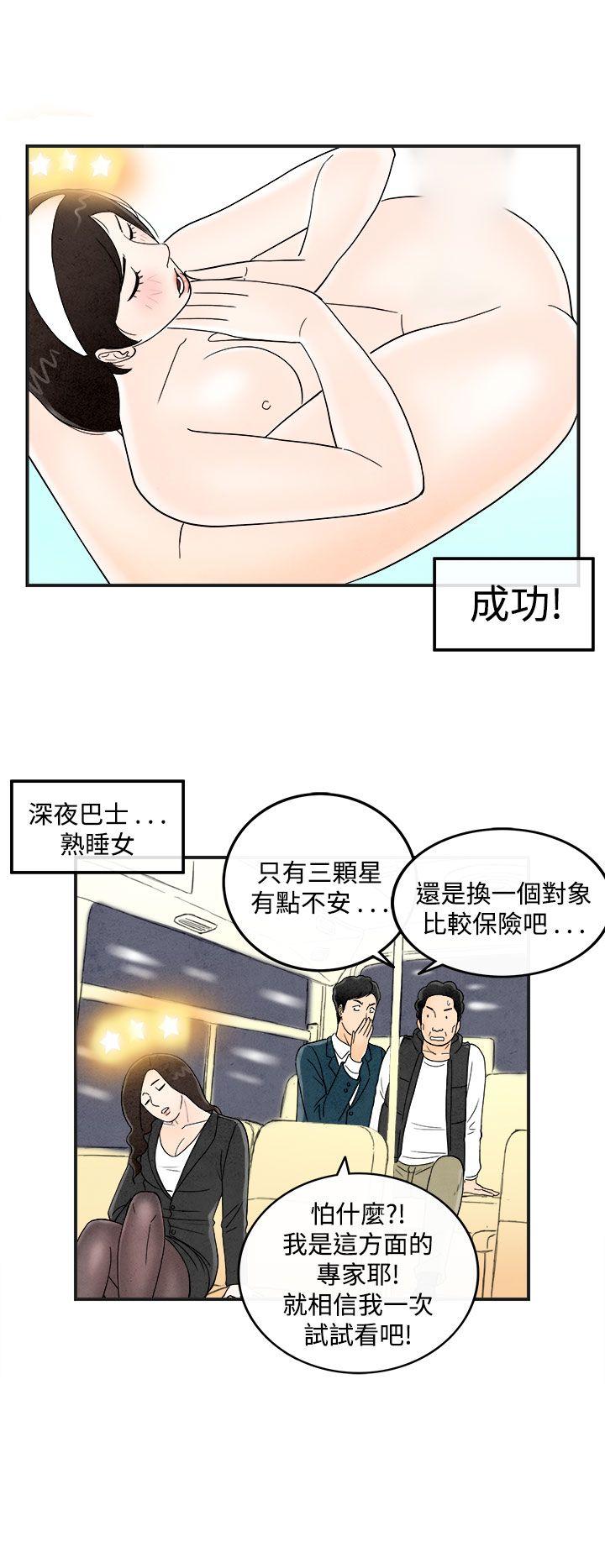 离婚报告书1 第39話-專偷女人心的超能老公<5> 第15页