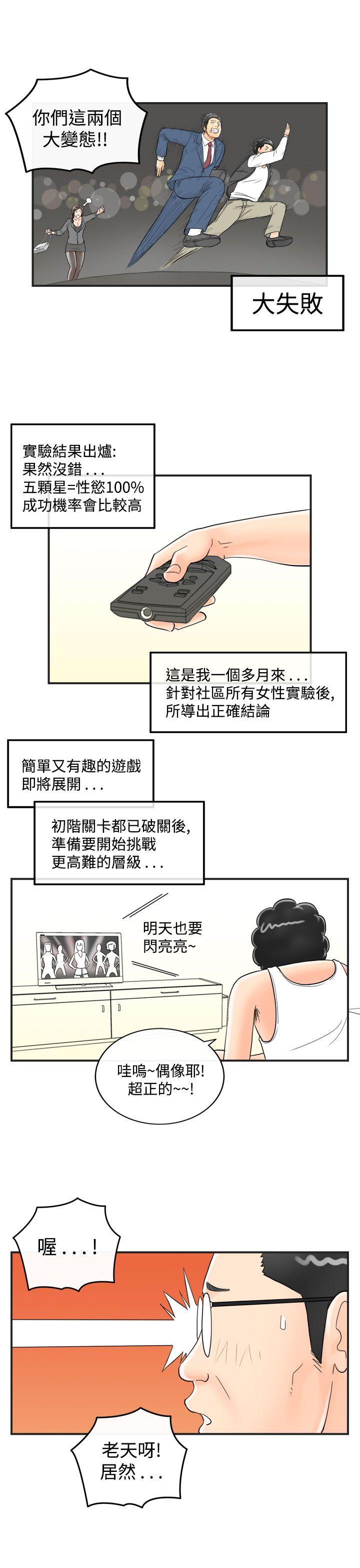 离婚报告书1 第39話-專偷女人心的超能老公<5> 第16页