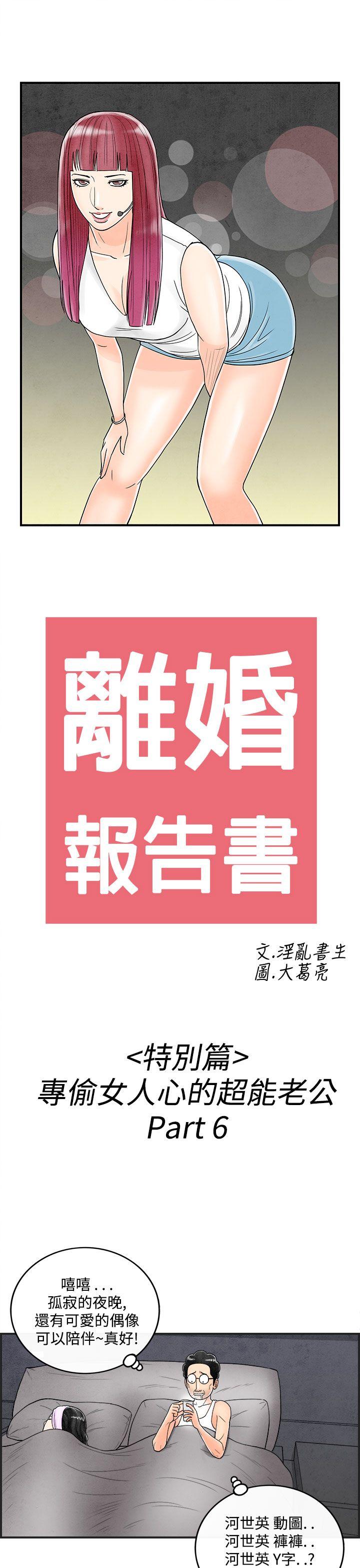 离婚报告书1 第40話-專偷女人心的超能老公<6> 第1页
