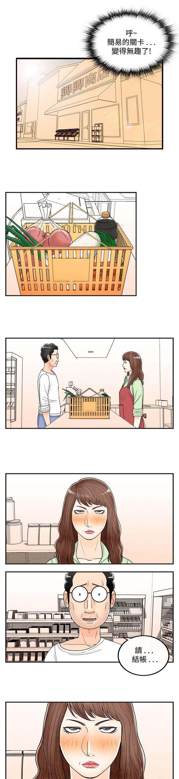离婚报告书1 第40話-專偷女人心的超能老公<6> 第3页