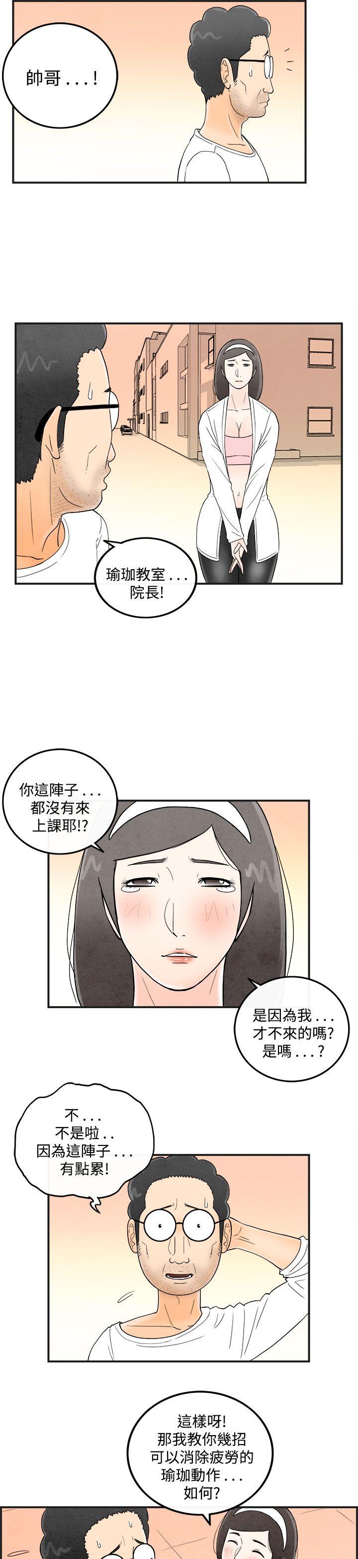 离婚报告书1 第40話-專偷女人心的超能老公<6> 第7页