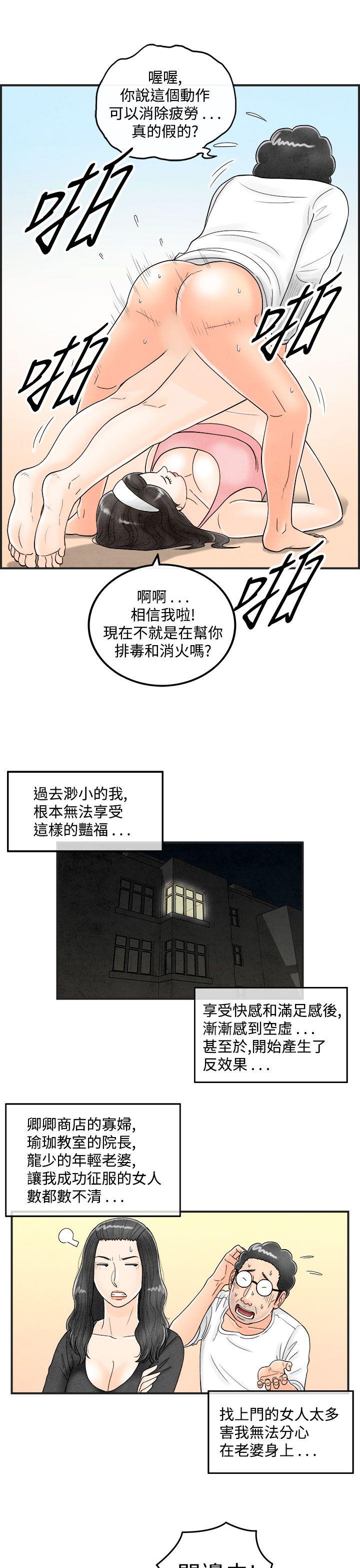 离婚报告书1 第40話-專偷女人心的超能老公<6> 第9页