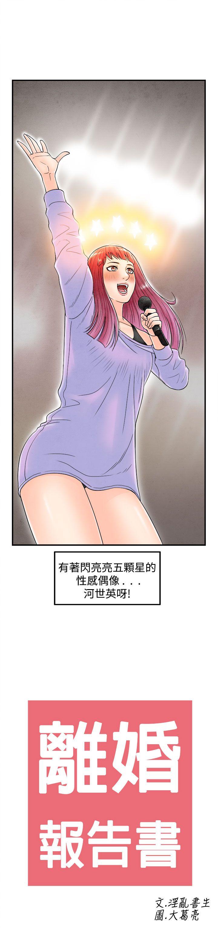 离婚报告书1 第40話-專偷女人心的超能老公<6> 第17页
