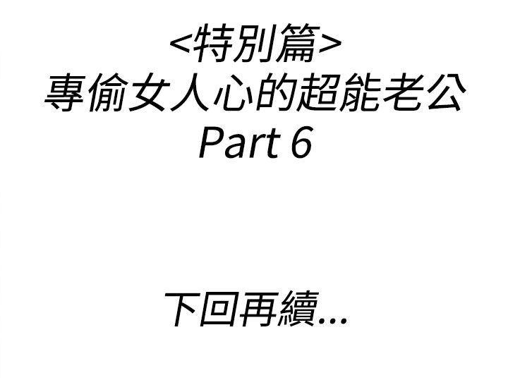 离婚报告书1 第40話-專偷女人心的超能老公<6> 第18页