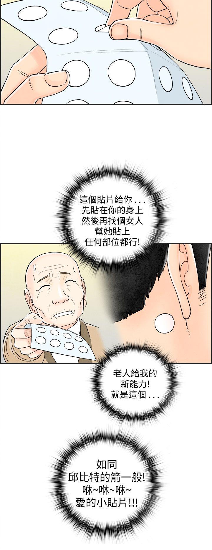 离婚报告书1 第41話-專偷女人心的超能老公<7> 第6页