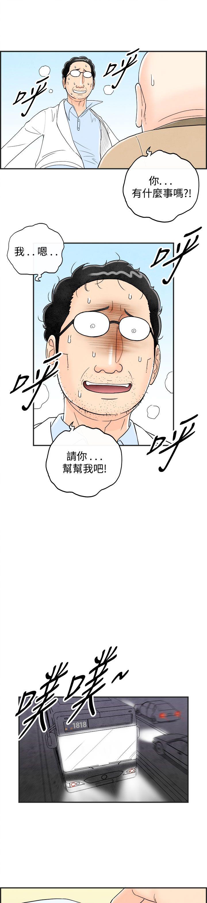 离婚报告书1 第41話-專偷女人心的超能老公<7> 第5页