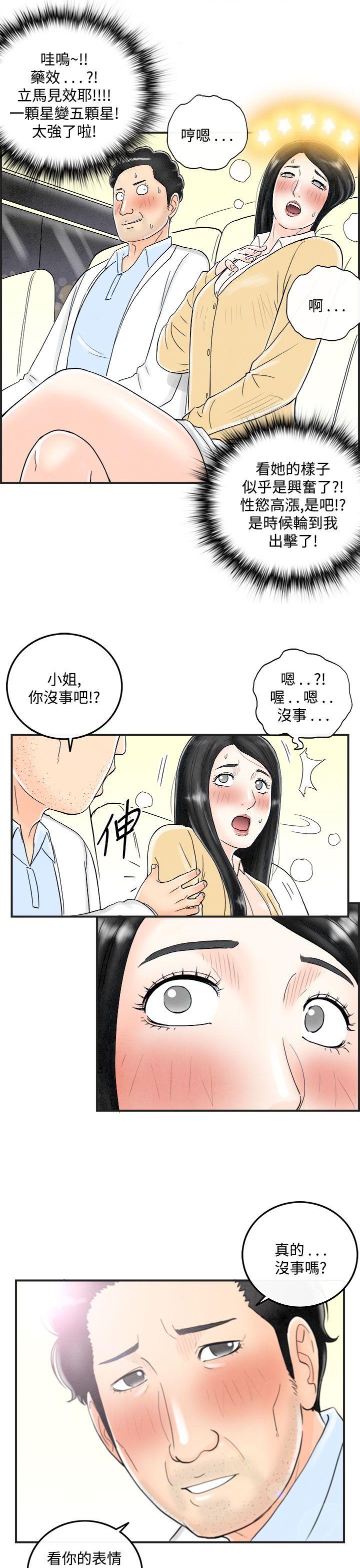 离婚报告书1 第41話-專偷女人心的超能老公<7> 第9页
