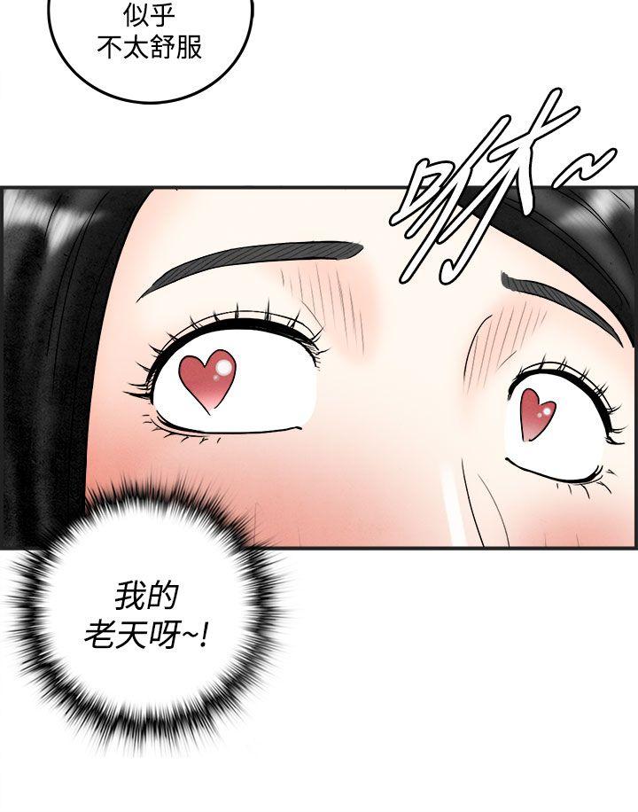 离婚报告书1 第41話-專偷女人心的超能老公<7> 第10页