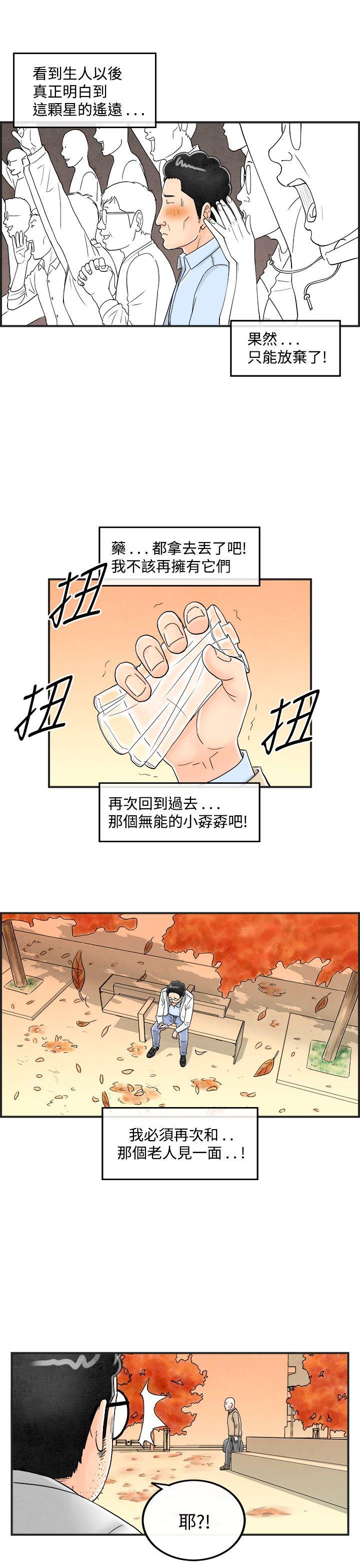 离婚报告书1 第41話-專偷女人心的超能老公<7> 第3页