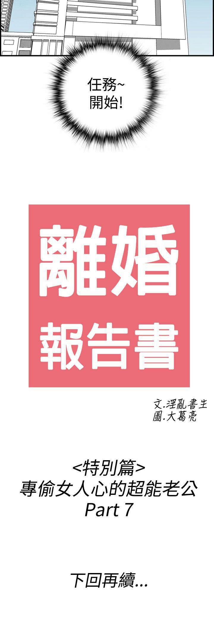 离婚报告书1 第41話-專偷女人心的超能老公<7> 第18页