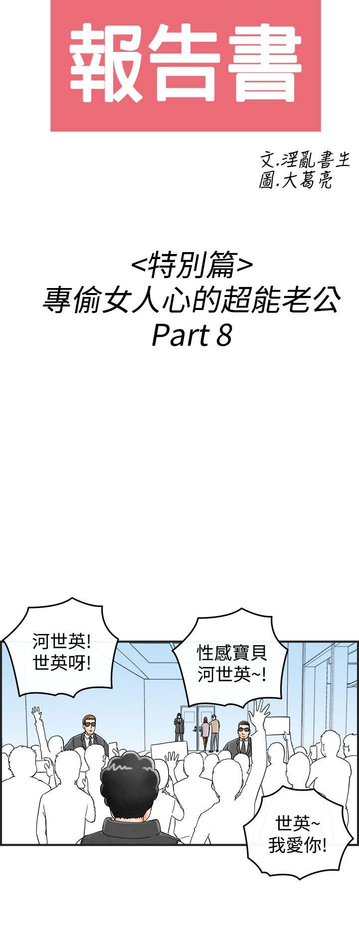 离婚报告书1 第42話-專偷女人心的超能老公<8> 第2页
