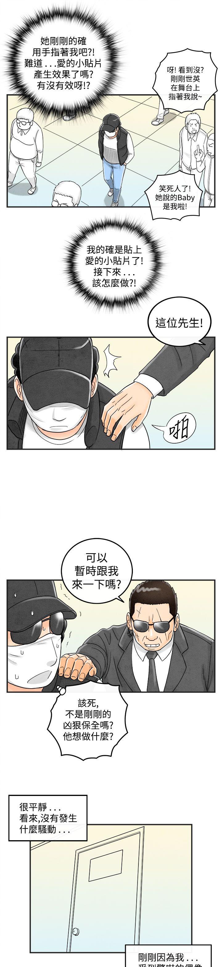 离婚报告书1 第42話-專偷女人心的超能老公<8> 第15页