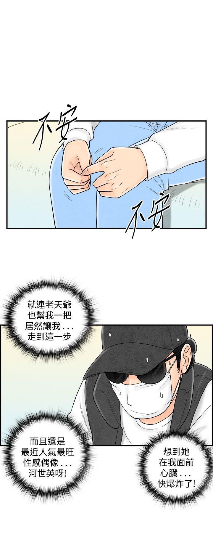 离婚报告书1 第43話-專偷女人心的超能老公<9> 第2页