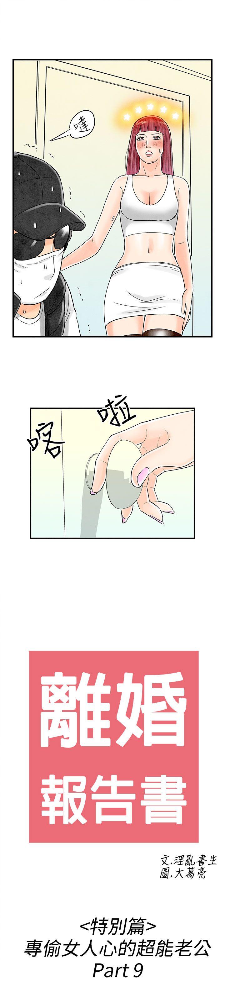 离婚报告书1 第43話-專偷女人心的超能老公<9> 第1页
