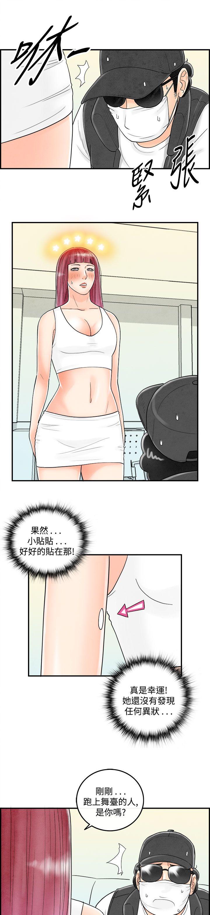 离婚报告书1 第43話-專偷女人心的超能老公<9> 第3页