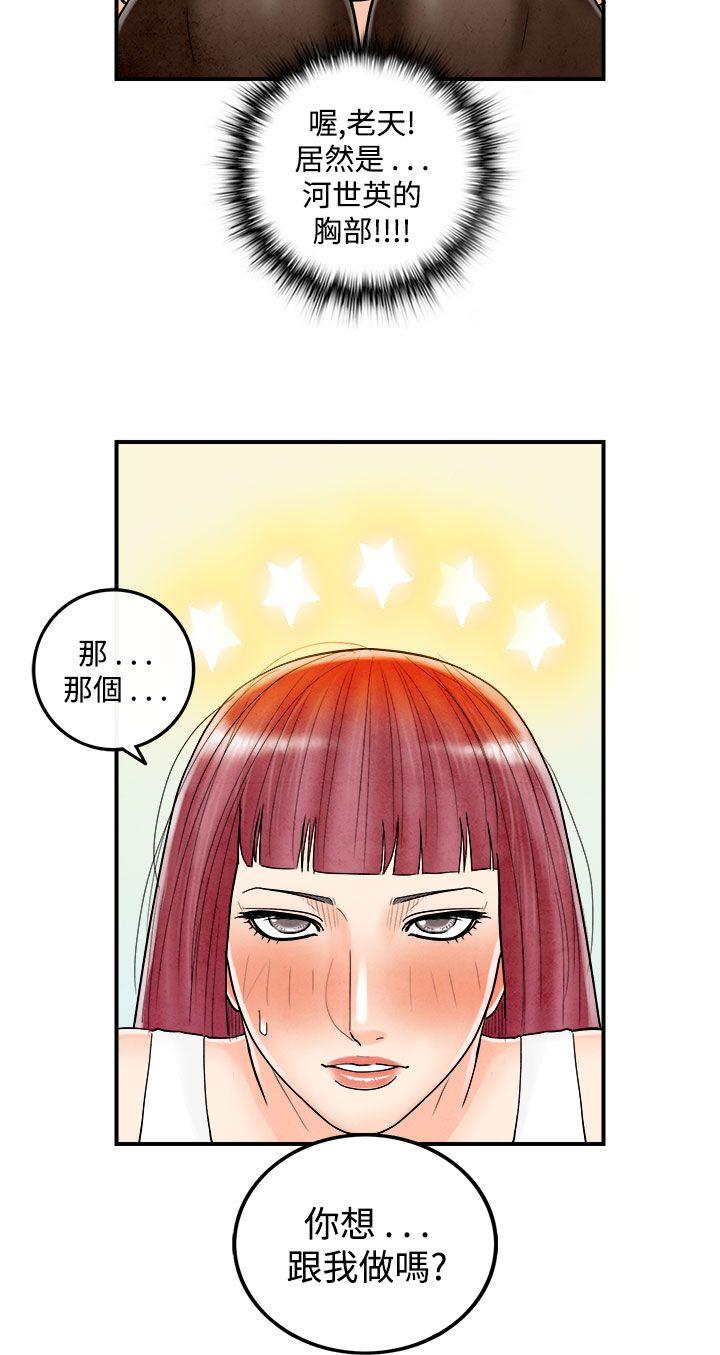 离婚报告书1 第43話-專偷女人心的超能老公<9> 第6页