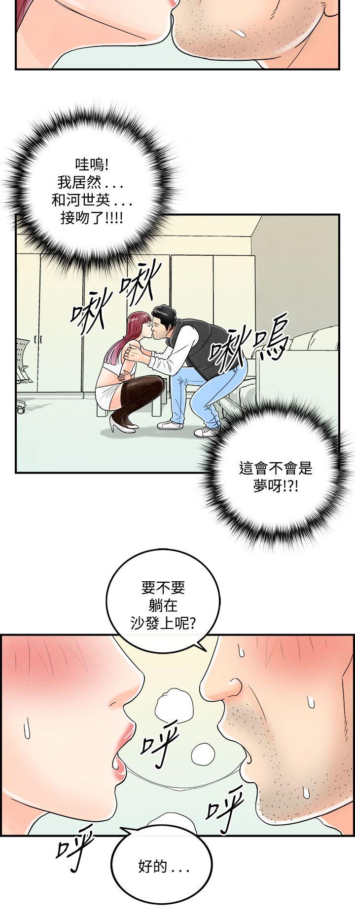 离婚报告书1 第43話-專偷女人心的超能老公<9> 第10页