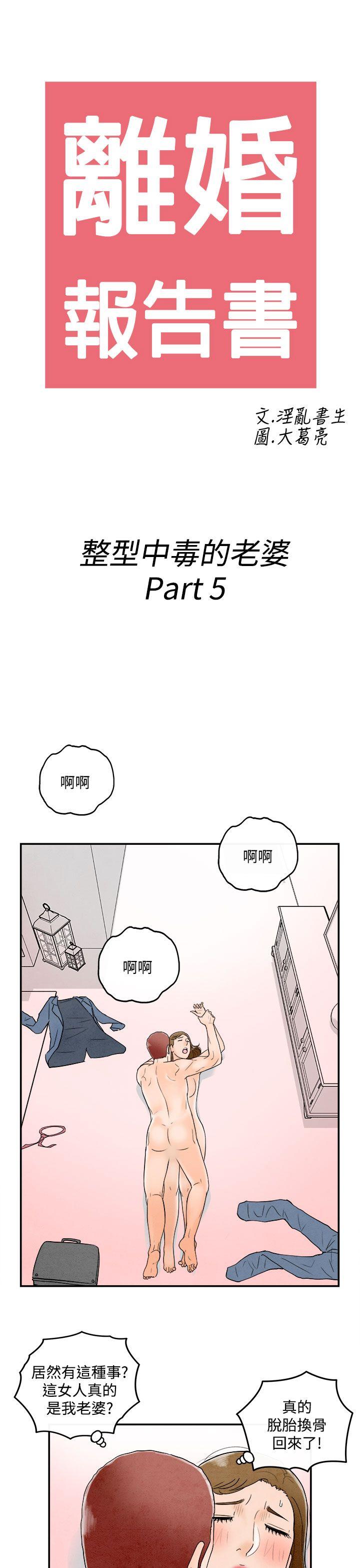 离婚报告书1 第49話-整型中毒的老婆<5> 第3页