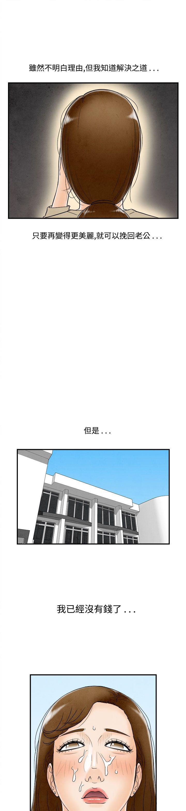 离婚报告书1 第49話-整型中毒的老婆<5> 第17页