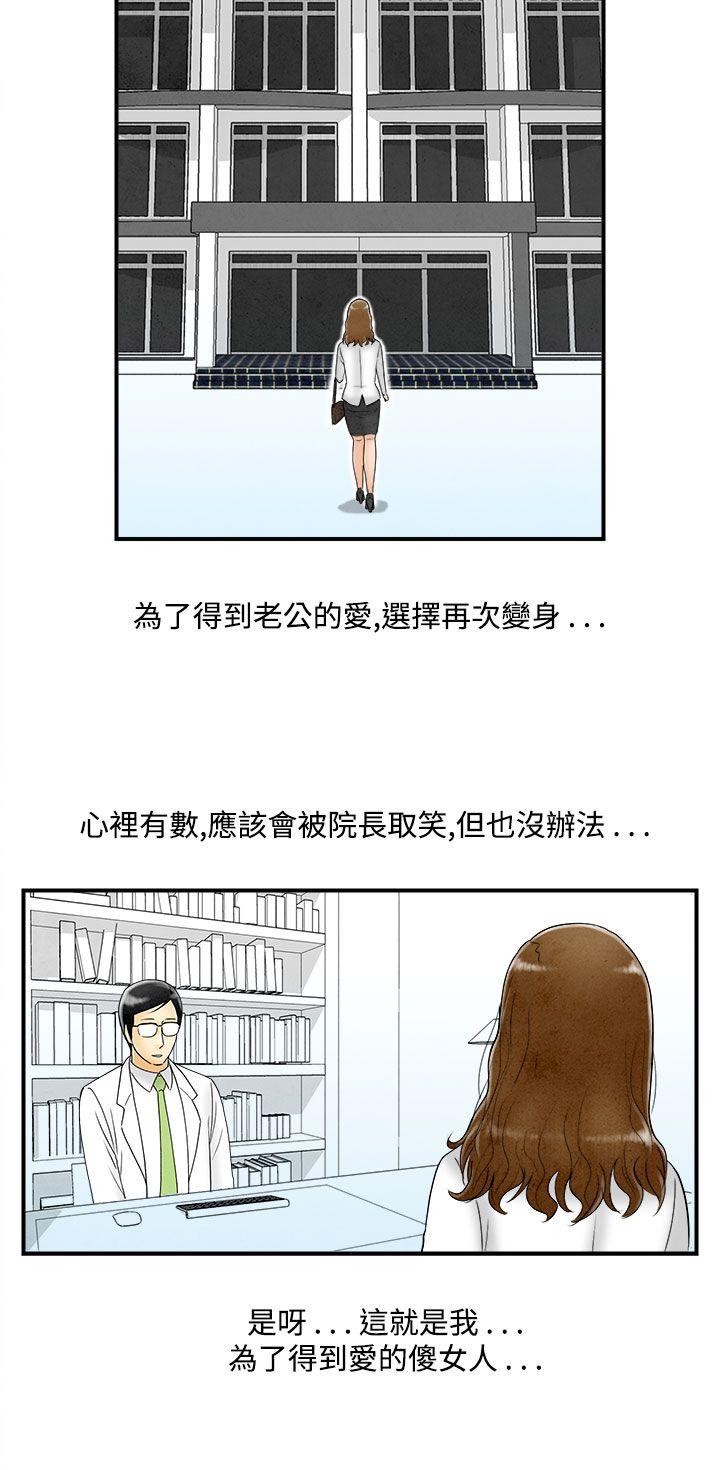 离婚报告书1 第49話-整型中毒的老婆<5> 第12页