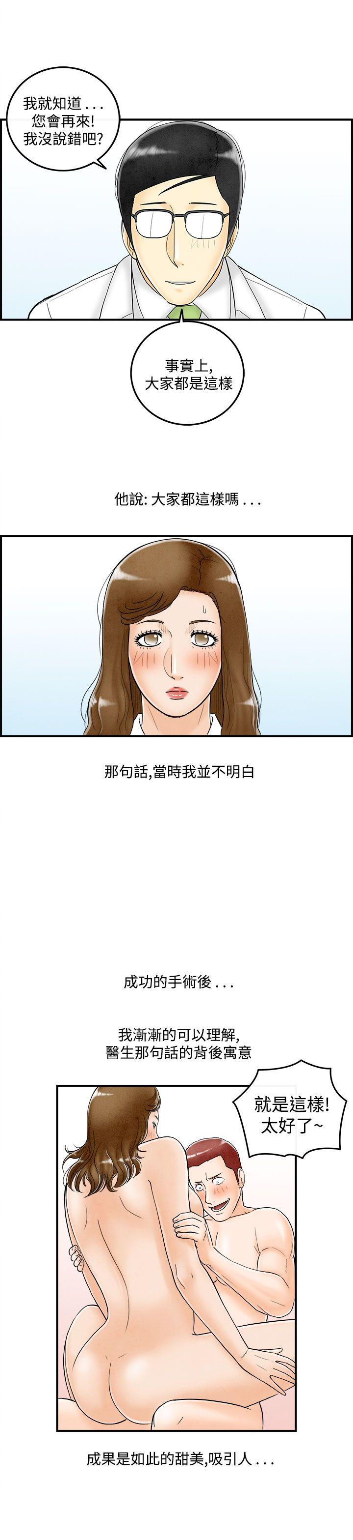离婚报告书1 第49話-整型中毒的老婆<5> 第13页