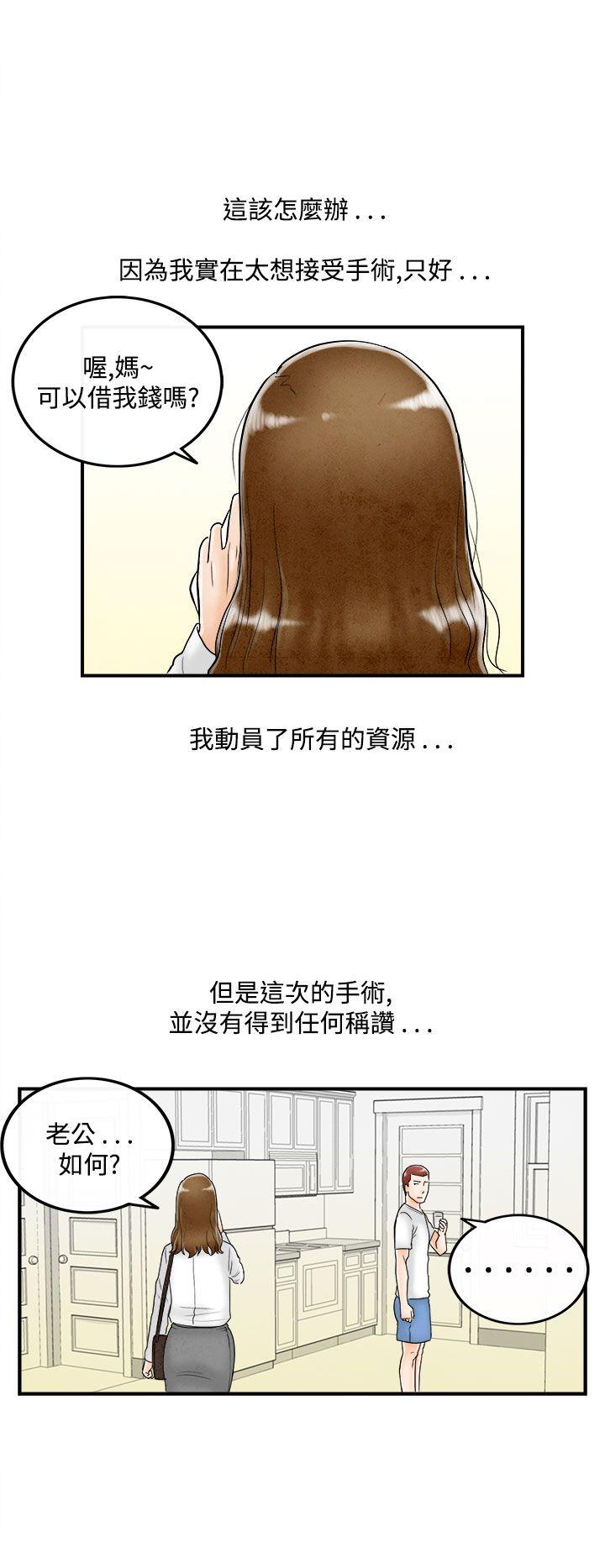 离婚报告书1 第49話-整型中毒的老婆<5> 第16页