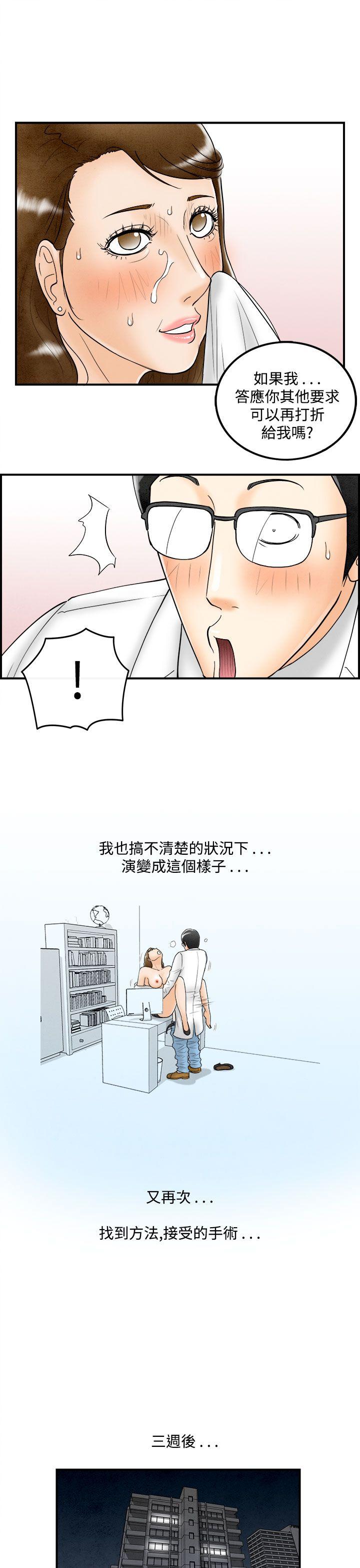 离婚报告书1 第49話-整型中毒的老婆<5> 第19页