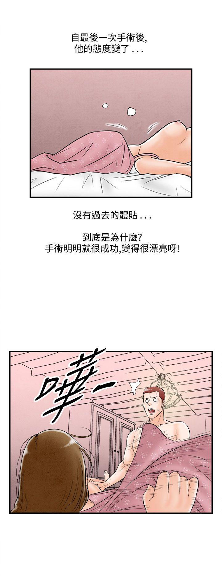 离婚报告书1 第50話-整型中毒的老婆 第4页