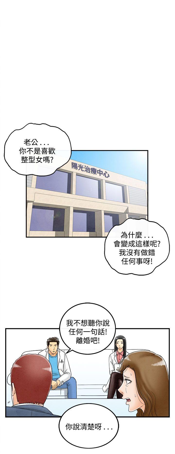 离婚报告书1 第50話-整型中毒的老婆 第6页