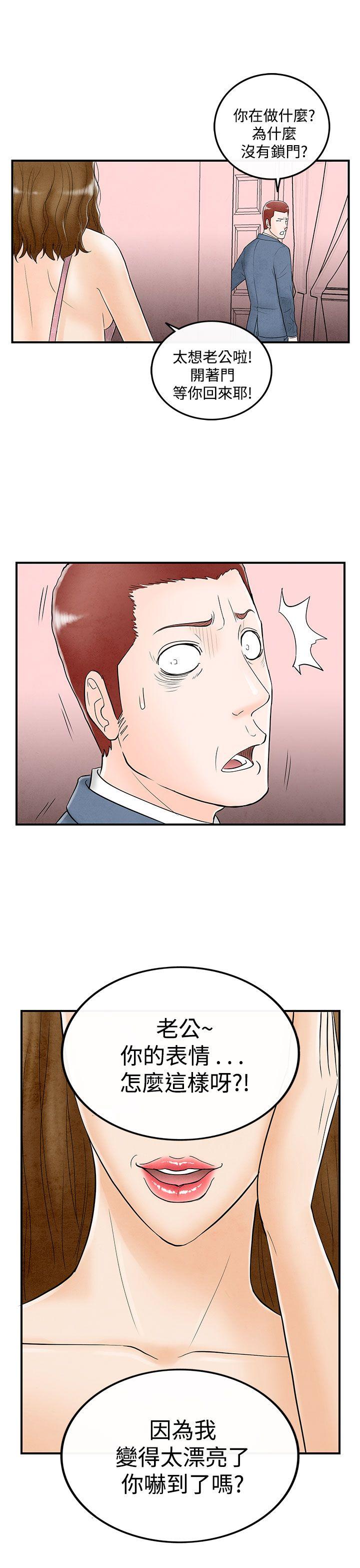 离婚报告书1 第50話-整型中毒的老婆 第1页