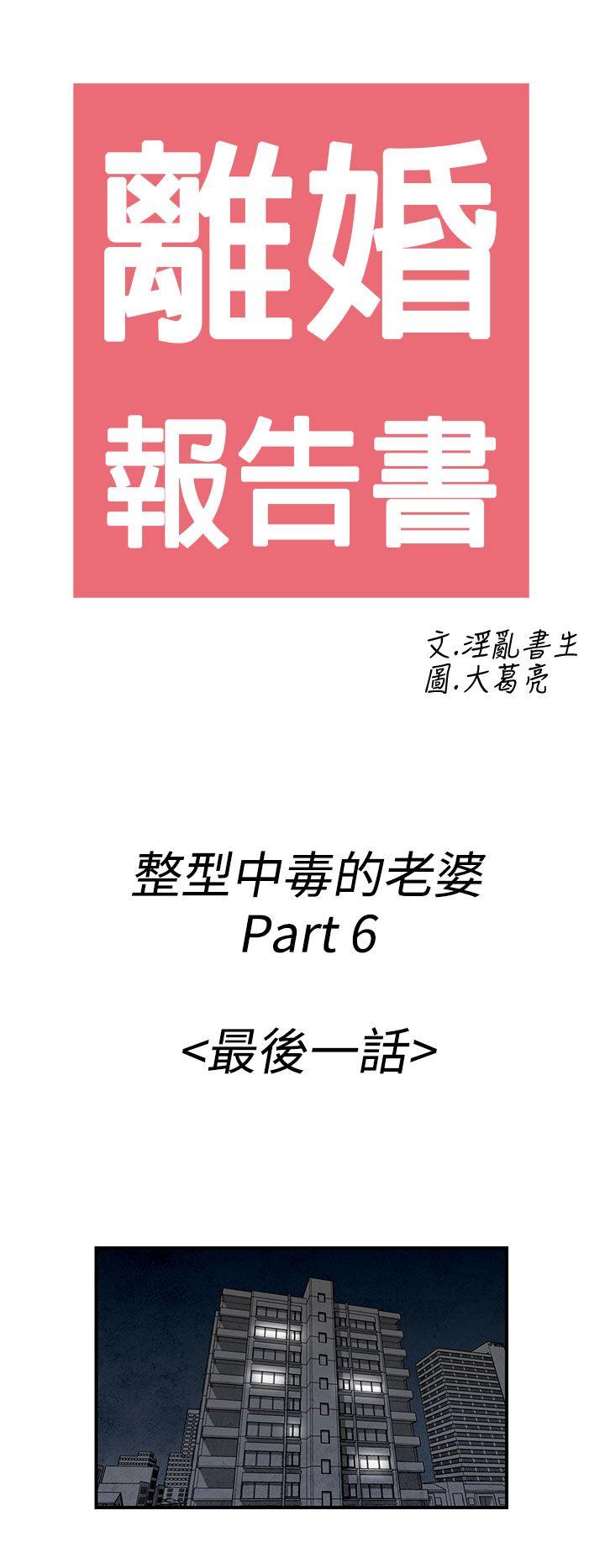离婚报告书1 第50話-整型中毒的老婆 第2页