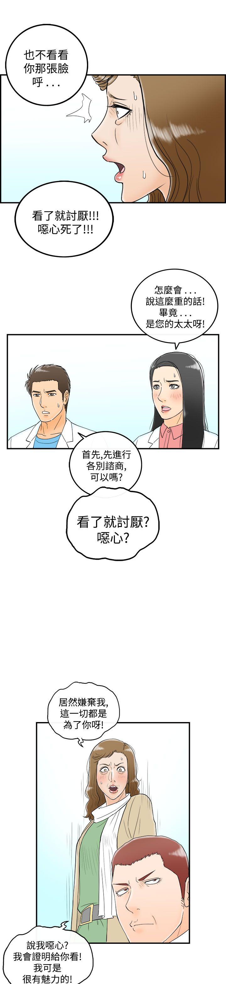 离婚报告书1 第50話-整型中毒的老婆 第7页