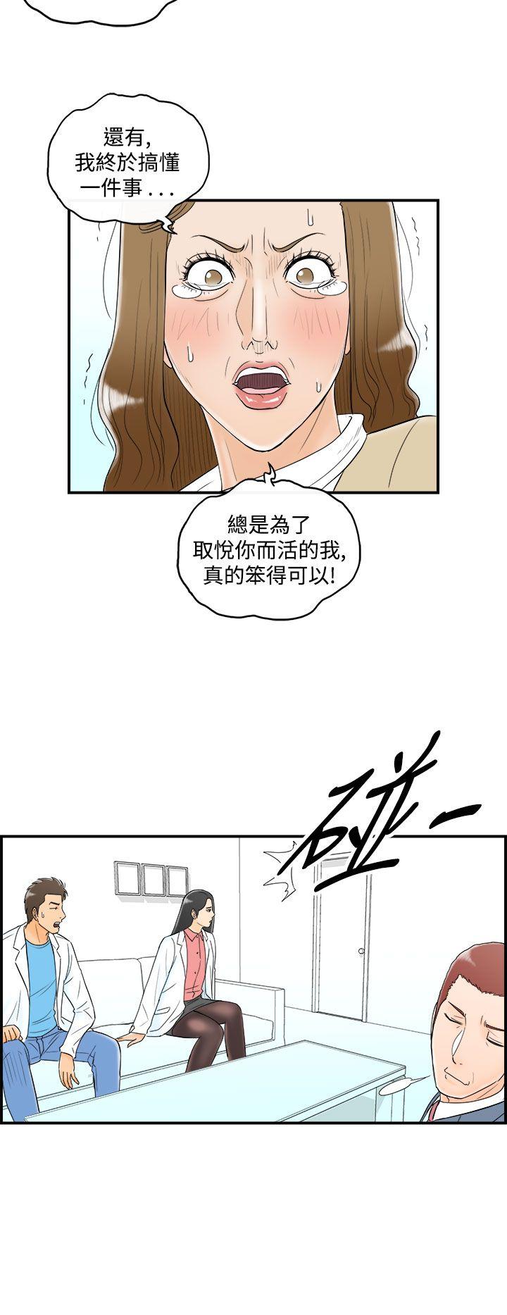 离婚报告书1 第50話-整型中毒的老婆 第8页